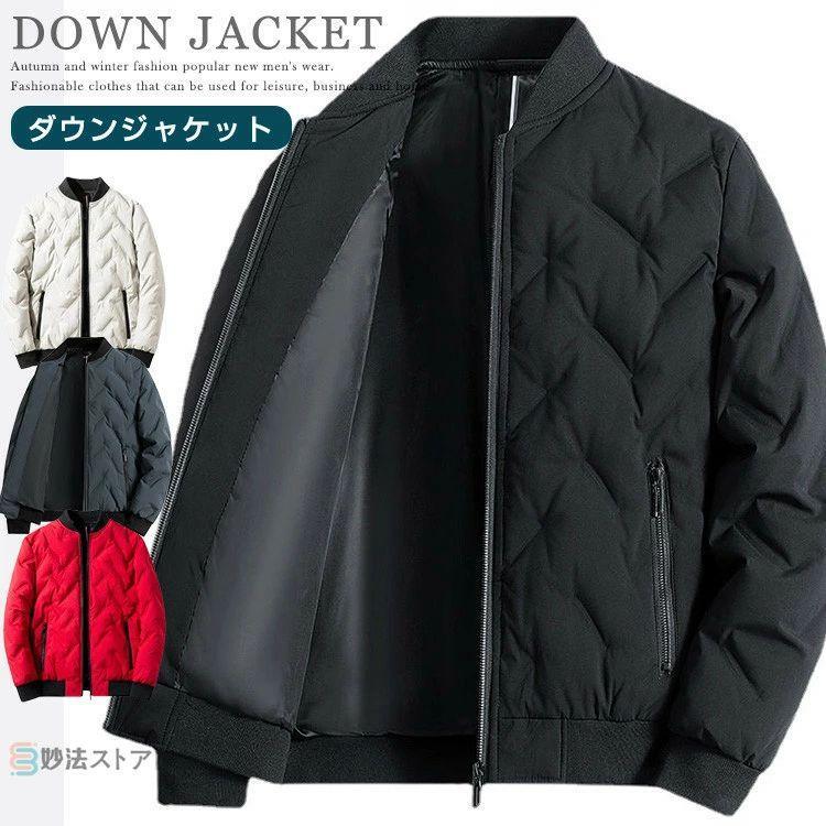 ダウンジャケット メンズ 冬 ダウン ジャケット アウター キルティング コート 軽量 ライトダウン 冬物 防寒着 あったか ビジネス カジュアル