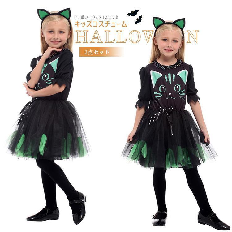 ハロウィン コスプレ 子供 黒猫 お姫様 キッズ コスチューム 女の子 ハロウィン 仮装 衣装 キャラクター ワンピース