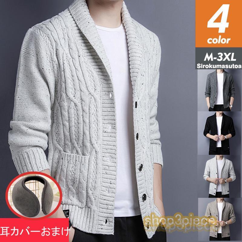 カーディガンメンズ長袖ニットカーデ...