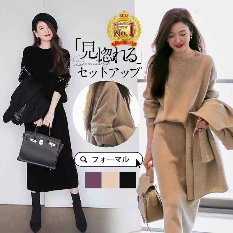 卒業式 服 母 ニットセットアップ レディース 秋冬 長袖 上下セット ニット セーター スカート 