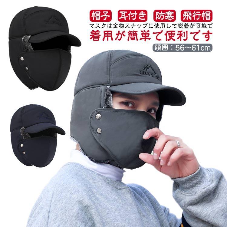 フライトキャップ 冬 あったかグッズ スヌード マフラー ニット帽 キャスケット 耳あて 防寒着 ハンチ..