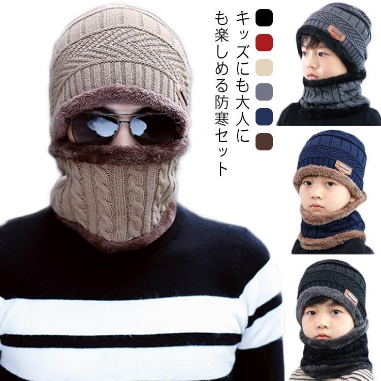 ニット帽子 メンズ レディース ネックウォーマー 2点セット キッズ 子供 マフラー ケーブル編み ニット..