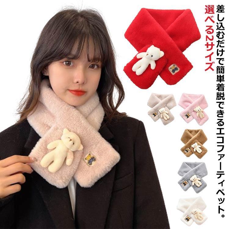 スヌード ファー ティペット ネックウォーマー フェイクファー レディース マフラー ストール 子供 キ..