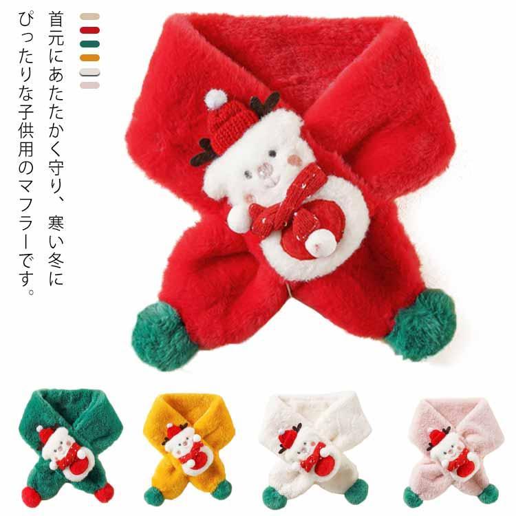 ネックウォーマー キッズ 女の子 男の子 クリスマス スヌード ベビー 雪だるま マフラー もこもこ 厚手..