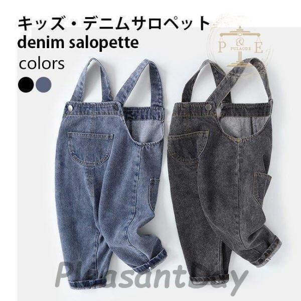 子供 デニムサロペット 女の子 男の子 サロペットパンツ キッズ オーバーオール デニム 男児 女児 デニ..