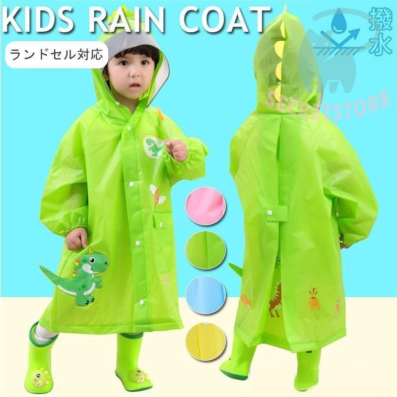 レインコート 恐竜 キッズ 子供用 怪獣 ランドセル対応 かわいい カッパ 雨がっぱ カラフル レインウェア レインポンチョ 雨具 携帯 撥水 保育所 保育園 ...