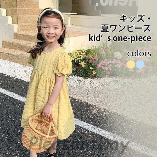 キッズ ワンピース 夏 女の子 半袖ワンピース パフスリーブ かわいい サマーワンピース 女児 ギャザーワンピース ハイウエスト 子供