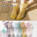 靴下 女の子用フォーマルソックス 4足セット キッズ ジュニア スクールソックス 女の子 レース フリル付きソックス 保育園 幼稚園 入園式