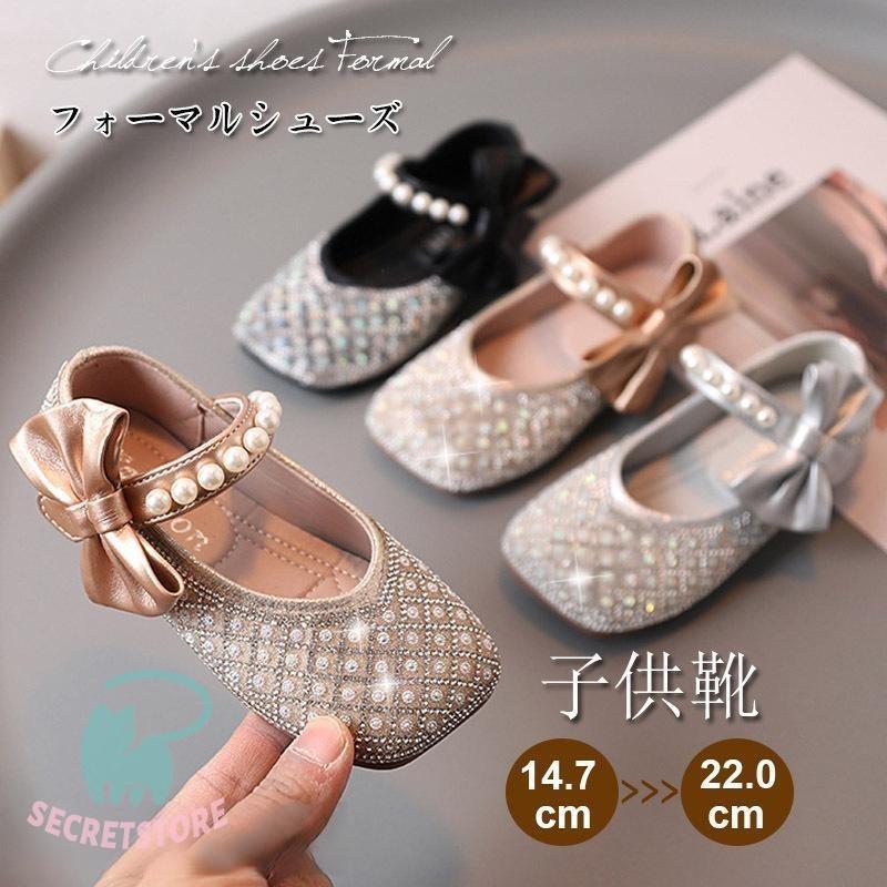 子供靴フォマールシューズ 女の子おしゃれ 蝶結びリボンパール 結婚式 ピアノ発表会 誕生日演出ダンス..