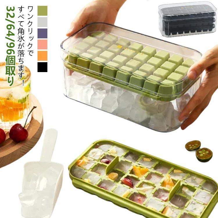 3段 2段 大容量 製氷皿 1段 取り出しやすい 32/64/96個取り 蓋付き 製氷皿 製氷機 収納ボックス おしゃれ 製氷器 アイストレー 使いや