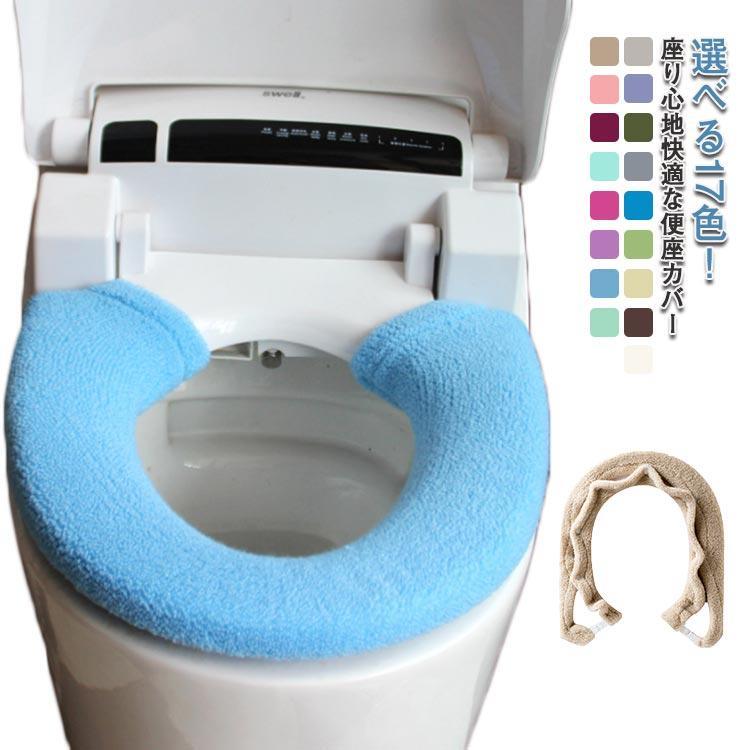 【送料無料】便座カバー O型 U型 トイレ カバー 洗える 北欧風 無地 厚手 普通型 便座シート もこもこ ..