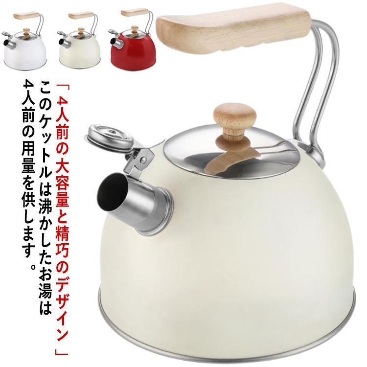 ケトル 笛吹きケトル やかん おしゃれ 湯沸かし器 ポット 直火 北欧 木製ハンドル 大容量 広口 コーヒー ティーポット IH対応 ステンレス キッ