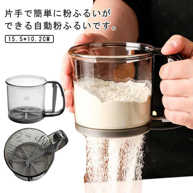 小麦粉ふるいカップ 軽量 裏ごし器 粉 半自動ハンド 計量 粉ふるい器 粉ふるい器 業務用 製パン 粉ふる..
