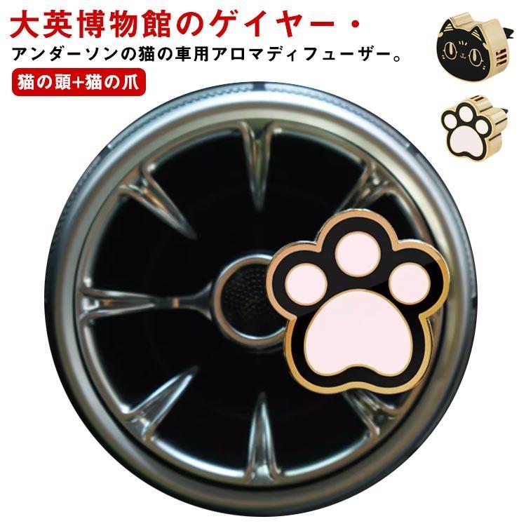 ゲイヤー・アンダーソンの猫 アロマディフューザー 車載用 大英博物館 バステト神 アロマホルダー 車用..