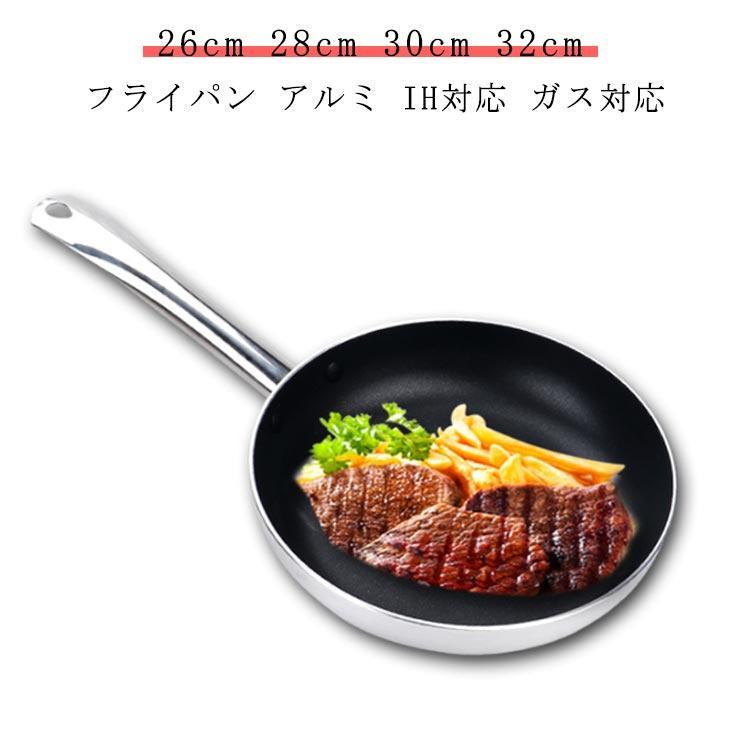 アルミ フライパン ステンレスハンドル 26cm 28cm 30cm 32cm IH対応 テフロン不使用 フッ素不使用 ノンスティック くっつかない