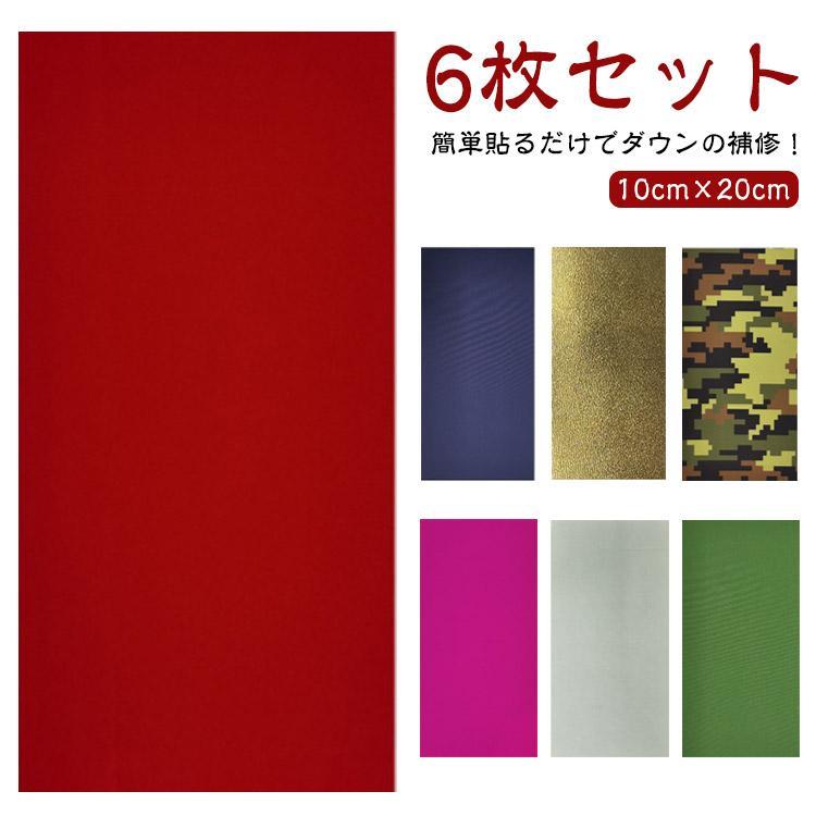補修シート 補修 補修 シート ダウンジャケット 補修布 透明 穴あき 破れ 破れ シート ダウンコート 穴..