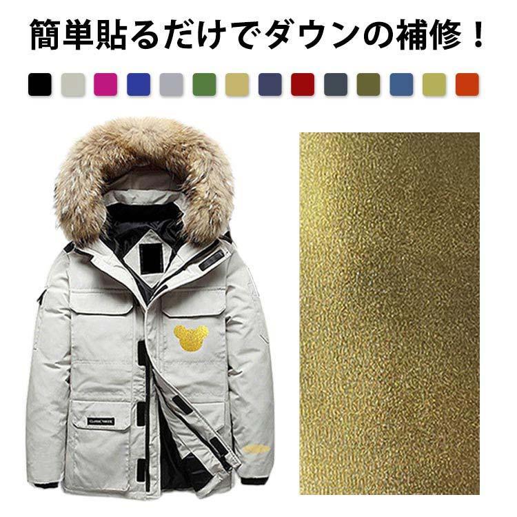 破れ 補修 ダウンジャケット ダウンコート 穴 シール 10×20cm 洗える 穴あき シート ダウンジャケット ..