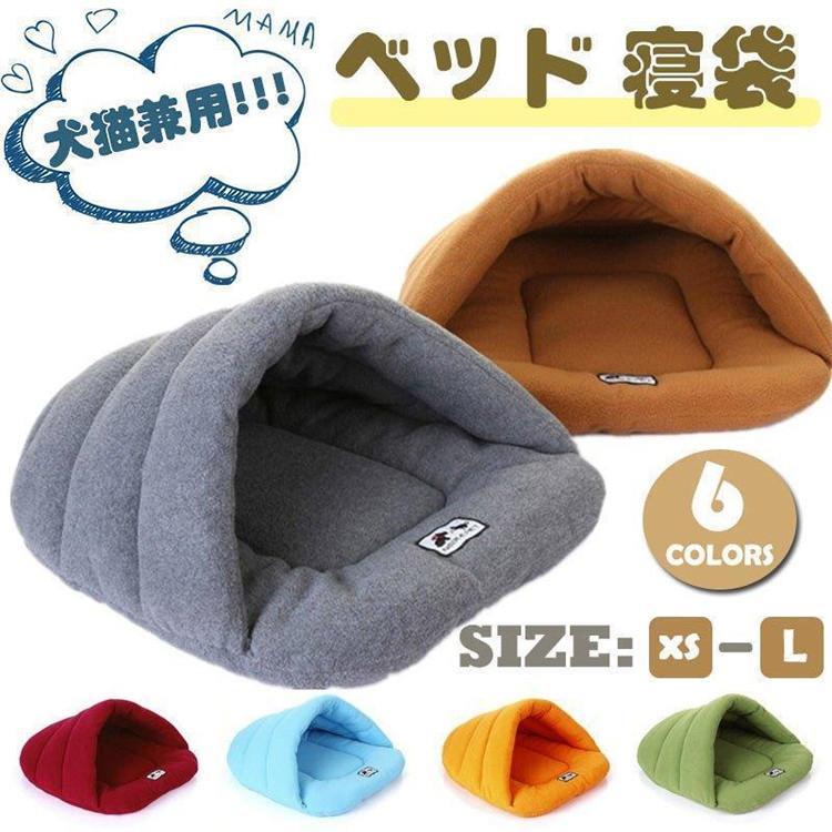 ペットベッド 犬 猫 ふわふわ 暖か ペットハウス 猫ベッド ペット用品 ネコ キャット ベッド 寝袋 室内用 おしゃれ 冬用 もぐりこみ ワンちゃん かわいい