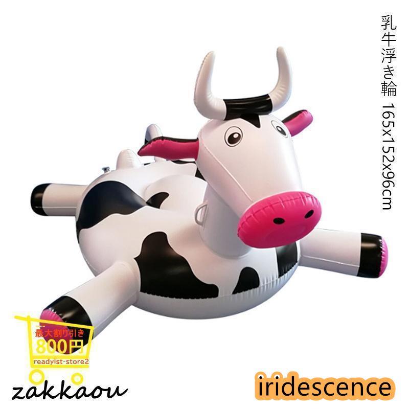 浮き輪 大人用 うきわ 浮き具 フロート フローター プール 海水浴 165x152x96cm フロートボート 水遊び 乳牛 男女兼用