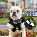 ペット服 犬服 猫服 フォームスーツ 結婚式 タキシード 洋服 小型犬 ジャケット コート 披露宴 パーティー ドッグウェア ペット 記念日 お祝い