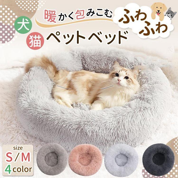 ペットベッド マット ドーム型 クッション 冬用 猫用 犬用 洗える 夏用 ペットソファー ベット 小型犬 滑り止め おしゃれ 暖かい ふわふわ 寝袋 寝床