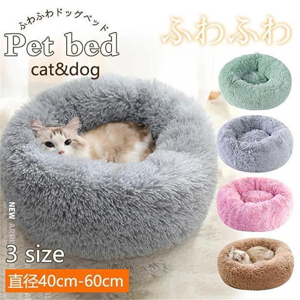 ペットベッド ペットハウス 犬 猫 犬猫用 円形 暖かい 寝袋 ドックベッド 冬用 マット ペットグッズ 寝具 ふわふわ ペットマット おしゃれ