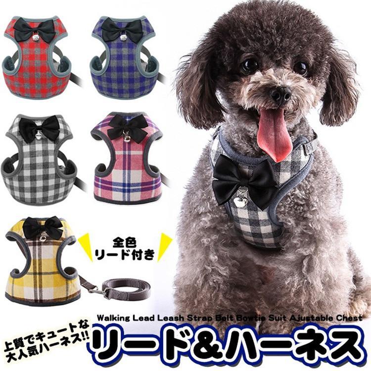 犬 猫 ハーネス リード付 ペット 服 リボン チェック 蝶ネクタイ 胴輪 キャット ドッグ メッシュ