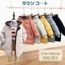ダウンコート キッズ 男の子 女の子 ダウンジャケット 子供服 アウター ロング丈 無地 韓国風 フード 軽量 冬服 防水 防寒 暖かいジュニア通学 アウター