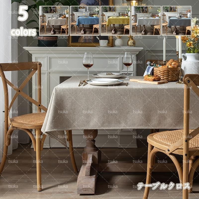 テーブルクロス 無地 テーブルカバー 北欧 テーブルクロス リネン風 正方形 長方形 テーブルマット 食事テーブルクロス ポリエステル素材 速乾 天然素材