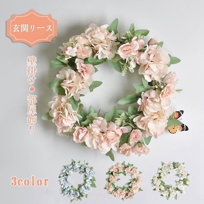 リース 玄関 手作り 造花リース 玄関 インテリアリース お洒落 人気 ウェルカムリース 結婚祝い 新築祝い 誕生日祝い 結婚式 ナチュラル シンプル アジサイ...