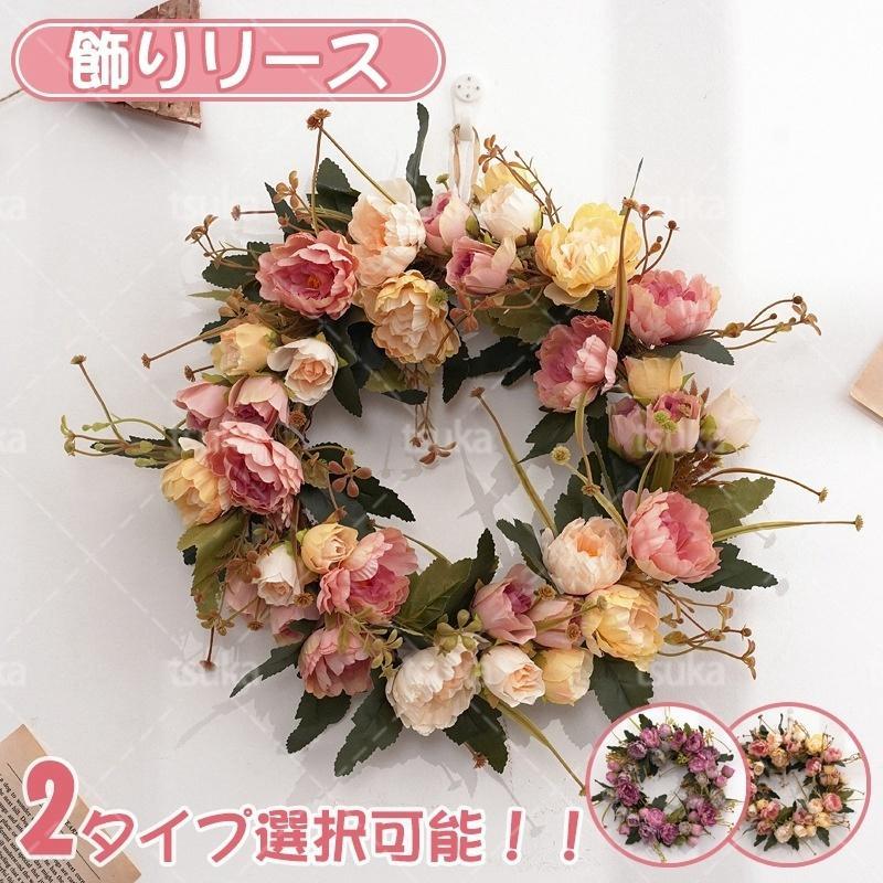 【送料無料】ギフト プレゼント フラワーリース ドアリース 壁飾り 造花 飾り アートリース 店内装飾 可愛い 雑貨 部屋飾り オシャレ 花嫁