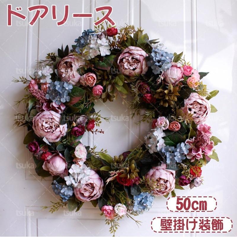 ドアリース 造花 ウェルカム リース 花 玄関 ドア 飾り 壁掛け 壁飾り 二次会 パーティー 新居ギフト お祝い インテリア 室内 屋外