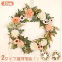 ウェルカム リース 花 玄関 ドア 屋外 プレゼント ギフト フラワーリース 壁掛け インテリア かわいい お花 誕生日 引っ越し 新築 祝い 贈り物 女性 お...