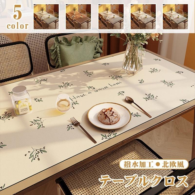 テーブルクロス 長方形 撥水加工 高級感 おしゃれ シンプル PUレザー マルチクロス 北欧 テーブルマット テーブルカバー 正方形 はっ水 拭くだけ 汚れ防止