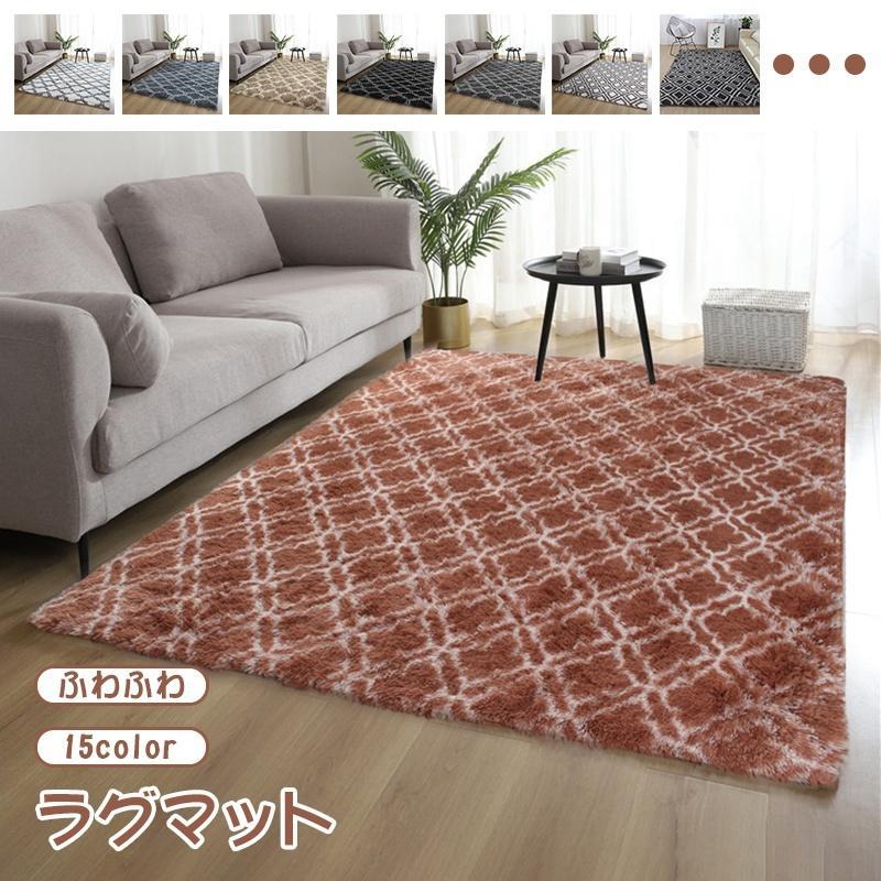 ラグ カーペット 無地 シンプル ラグマット 滑り止め付 北欧 ベッド リビングルーム 耐摩耗性 カーペット 洗えるラグ 北欧 絨毯 防ダニ ふわふわ 秋冬 冷房