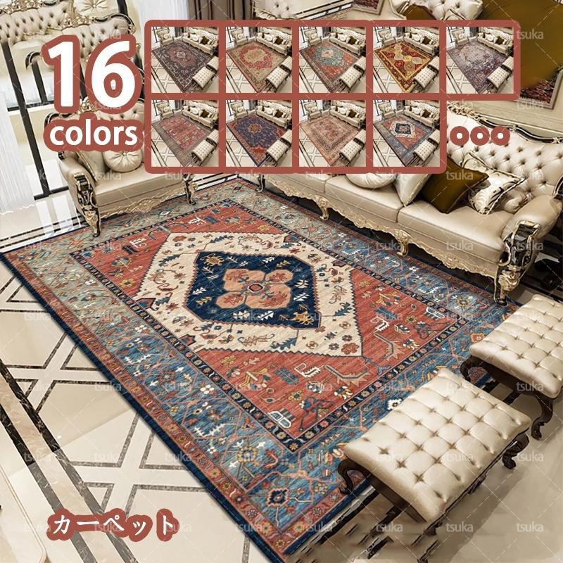 ペルシャ風 ラグ ダイニングラグ ダイニング ラグマット マット ビンテージ カーペット アンティーク 花柄 一人暮らし 夏用 ヴィンテージ リビング