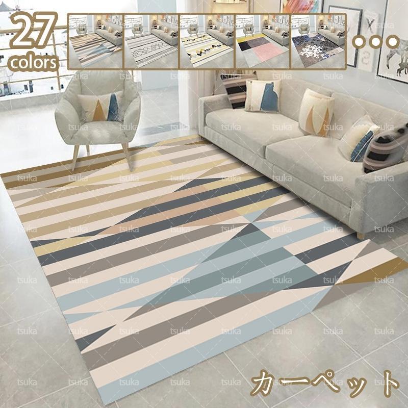 ラグマット モロッカン柄 カーペット 一人暮らし かわいい ストライプ柄 ボーダー 子供部屋 低反発 モダン ヨーロッパ風 北欧 おしゃれ 幾何柄 キリム柄