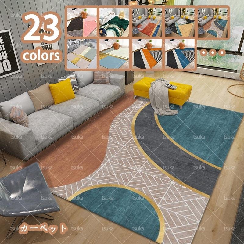 ラグ カーペット ラグマット カーペットラグ 滑り止め付 北欧 幾何学 丸洗い おしゃれ 折り畳み可能 一年中使える 耐久性 ダイニングラグ インテリア