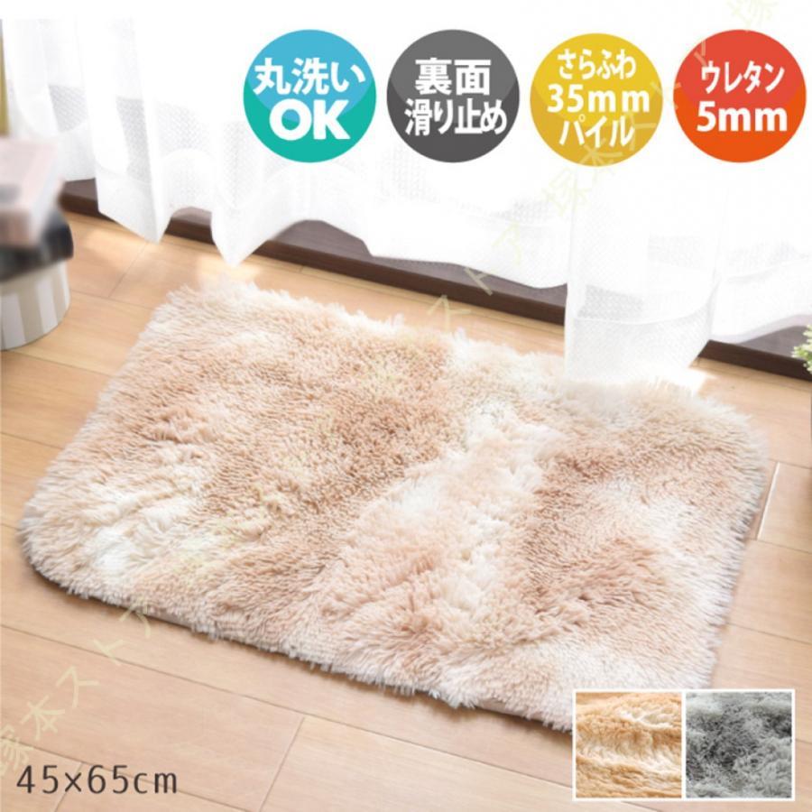 マット 玄関マット シャギーマット 滑り止め付き 約45×65cm 洗える 無地 長毛 毛足35mm ふわふわ キッチンマット 室内 おしゃれ エントランスマット モダン