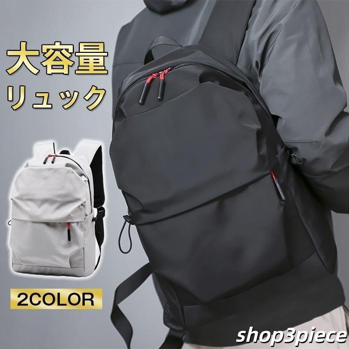 リュック メンズ レディース 大容量 リュックサック 通学 通勤 ビジネス おしゃれ 防水 旅行 スポーツ 学生 女子 男子 中学生 大人