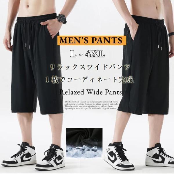 クロップドパンツ メンズ ボトムス ズボン 七分丈 ハーフパンツ ゆったり ワイドパンツ 無地 薄い 夏 カジュアルパンツ オシャレ スポーツウェア【サイズ】 L XL 2XL 3XL 4XL 　　　　　　　　　　　　　　　　　　【カラー】ブラック【素　材】ポリエステル【ご注意】※通常より小さめの作りになっております、ワンサイズ上をおすすめしております。※洗濯の際は移染する場合がございますので、他の物とは分けて洗って下さいませ。※縫製から余分な糸が出てることがございます。（お客様で切って頂く様お願いしております。）※お客様のご覧になられますパソコン機器及びモニタ、また室内、室外での撮影により実際の商品素材の色と相違する場合もありますのでご了承下さい。※生産時期により、色、サイズ、デザインが多少が異なる場合がございます。あらかじめ御了承下さい。※装飾品はついておりませんのでご了承ください。