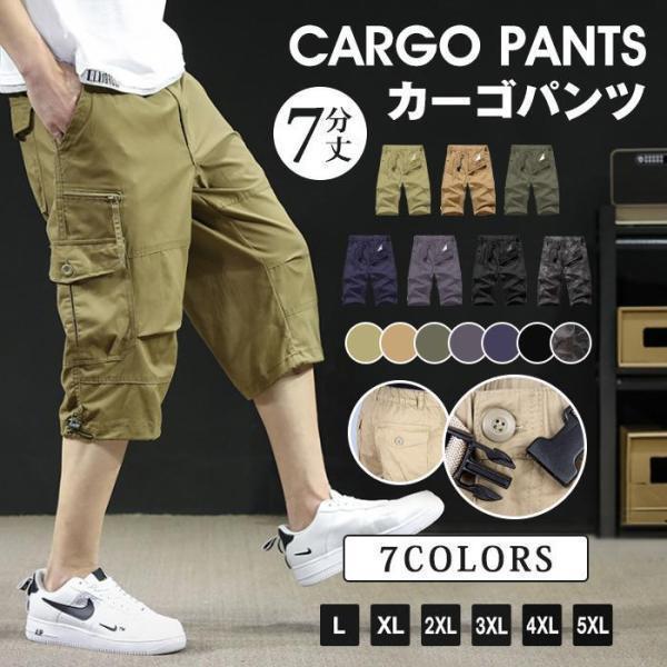 樂天商城 - カーゴパンツ メンズ ハーフパンツ ひざ下 カーゴパンツ 7分丈 スポーツ 太め ゆったり 夏 クロップド 大きいサイズ 父の日