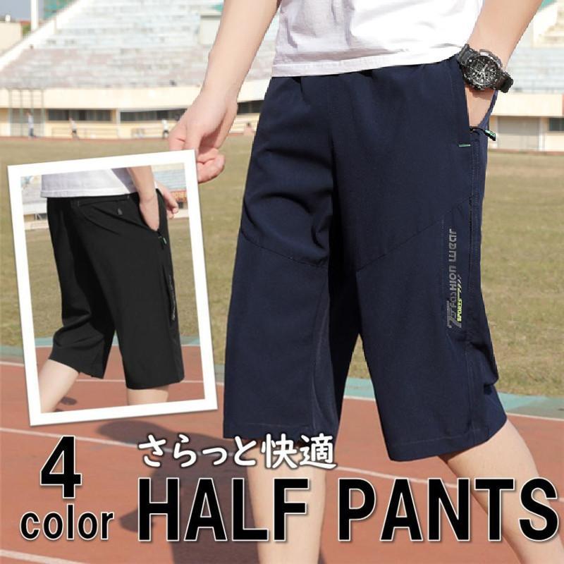 速乾性のある軽くて動きやすいハーフパンツ（ショートパンツ）です！普段着としてはもちろん、部屋着、ランニング、フィットネス、サイクリング、ウォーキング、山登り、テニス、サッカーなどアウトドアシーンでも活躍します！ポリエステル生地のさらさらとした肌触りで履き心地も良いです。ウエストはゴム仕様なので体にフィットしてくれます。あると便利なジッパーポケット付き！シンプルなデザインとカラーリングは10代、20代、30代、40代、50代、60代と年齢問わず幅広い年代の男性に好まれます。【素材】95% ポリエステル, 5% ポリウレタン【サイズ】※普段より1サイズ大きいサイズをおすすめします。【ご注意】※海外製のため多少のサイズ誤差・汚れ・縫製の乱れはご了承ください。※商品画像はできる限り実物を再現するよう心掛けておりますが、携帯電話やお使いのパソコンモニター環境により、若干異なって見える場合がございます。