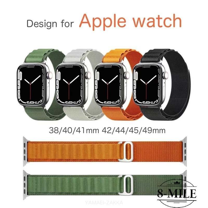 【送料無料 】 Apple Watch10 Applewatch Ultra バンド アルパインループ Apple Watch9/8/7/SE バンド G字フック 45mm 49mm Series 8/7交換バンド ナイロンバン