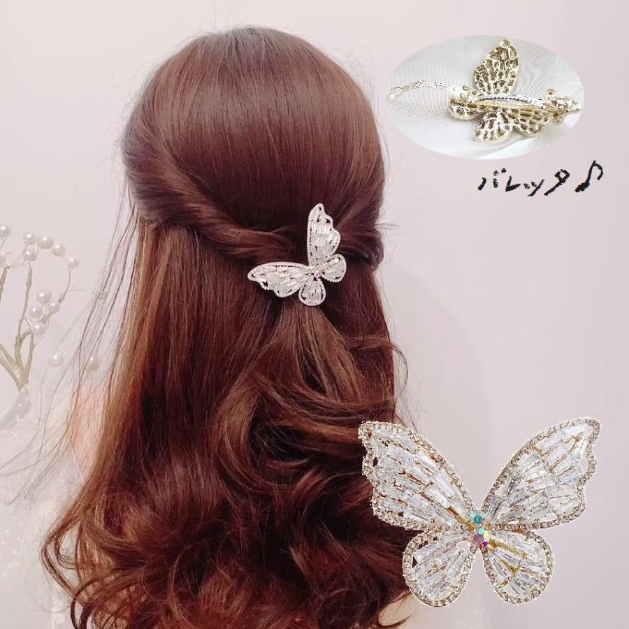 バレッタ ヘアアクセサリー レディース 女性用 蝶 ラインストーン バタフライ ちょう 大ぶり きらきら おしゃれ かわいい ヘアアレンジ 髪留めバレ