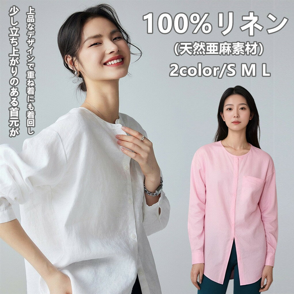 Rakuten - リネンブラウス リネン100% ノーカラー レディース トップス S M L
