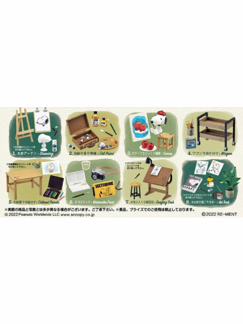 リーメント スヌーピーズアートスタジオ 8個入りBOX SNOOPY's Art Studio