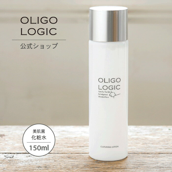 【公式】 オリゴロジックカルチャリングローションC 150mL[化粧水] OLIGOLOGIC エイジングケア ビタミンC誘導体 保湿 基礎化粧品 美肌..