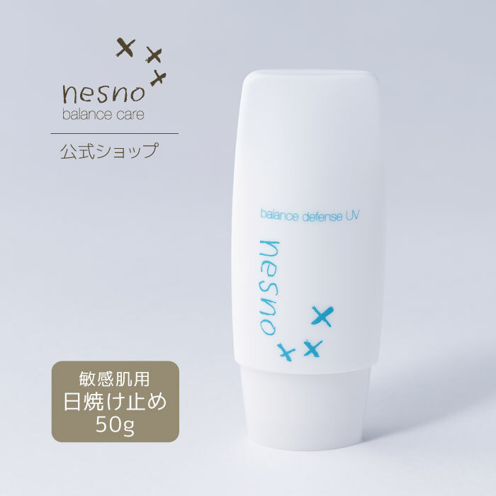 ネスノバランスディフェンスUV 50g SPF23 PA++［日焼け止め］nesno 高保湿UV 超敏感肌 低刺激 温泉ミネラル成分配合 オイルフリー シリコンフリー 紫外線吸収剤フリー ノンケミカル アレルギーテスト済