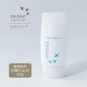 【公式】ネスノバランスディフェンスUV 50g SPF23 PA++［日焼け止め］nesno 高保湿UV 超敏感肌 低刺激 温泉ミネラル成分配合 オイルフリー シリコンフリー 紫外線吸収剤フリー ノンケミカル アレルギーテスト済